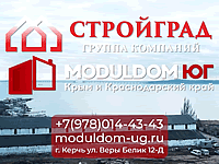 ModuldomЮГ — современные модульные дома в Крыму