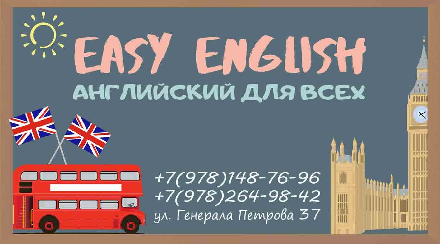 Easy с английского на русский