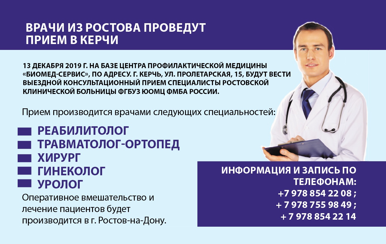 Прием ростовских врачей в Керчи