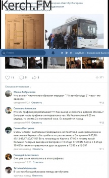 Расписание автобусов из керчи в Багерово опубликовал Багеровский сельсовет