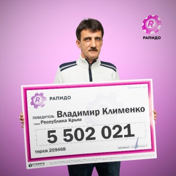 Крымчанин выиграл 5 млн рублей в лотерею